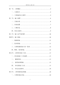 建科院冲孔灌注桩施工方案