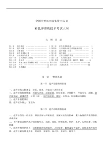 CDFI大型仪器上岗证考试大纲