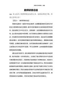 教师研修总结