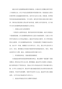 学习和实施语文课程标准的学习报告