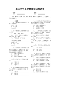 中小学禁毒知识测试卷