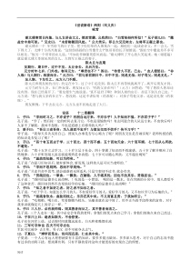 部编版初中文言文篇目整理(含九下)带翻译