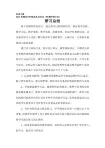 教育研习总结