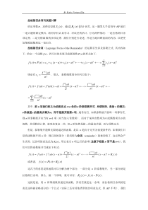 拉格朗日余项与误差计算