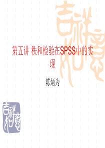 spss秩和检验