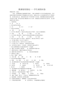 微课使用情况学生调查问卷