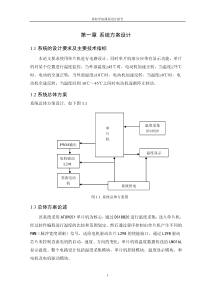 基于51单片机的温度控制直流电动机转速系统设计