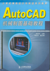 建筑CAD教程