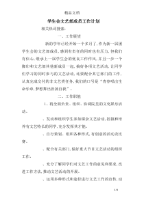 学生会文艺部成员工作计划