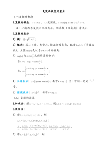 复变函数与积分变换重要知识点归纳