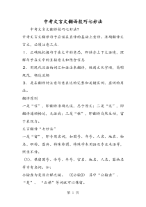 中考文言文翻译技巧七妙法