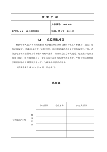 酒店质量手册最新版