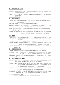 吉林农业大学生物化学期末考试总结