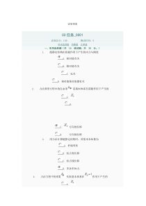 电大土木工程力学网上考试03任务