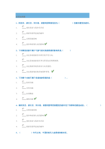 18春西南大学[1191]《中国旅游地理》作业标准答案