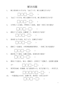 人教版一年级上册解决问题