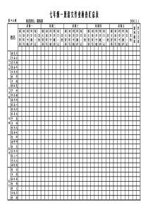 语文作业检查表模板