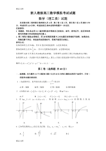 (整理)高三数学模拟考试试题