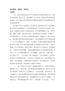 年级会发言稿