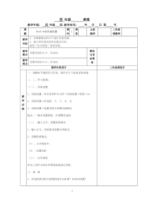 word页面设页面布局教案