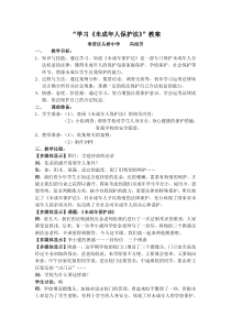 学习未成年人保护法教案