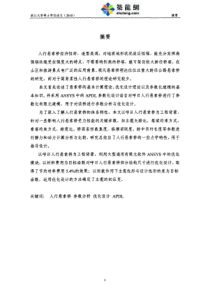 人行悬索桥参数分析与优化设计-pdf