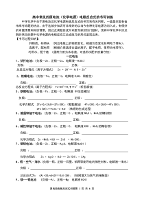 b高中常见的原电池(化学电源)电极反应式的书写训练