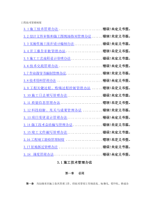 3工程技术管理制度