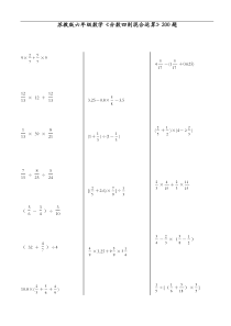 六年级数学【分数四则混合运算】200题