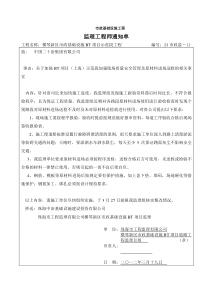 监理通知单24·