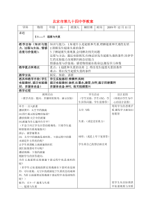 【最新】高中物理超重与失重超重与失重教案新人教版必修1