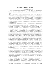 建筑与音乐论文