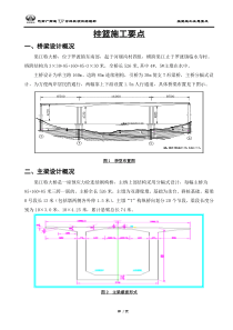 挂篮施工注意要点