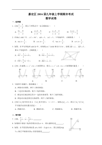 上海市嘉定区2016年数学一模解析版