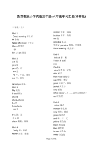 新译林版英语3-6年级单词表