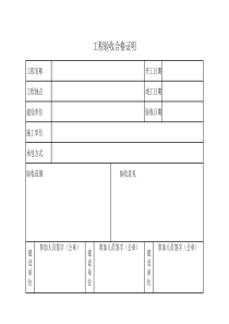 工程验收合格证明