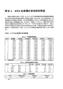 IEEE标准测试系统数据