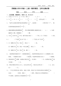 苏教版小学六年级(上册)数学第四、五单元测试卷