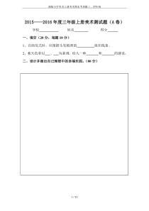 湘版小学美术上册美术期末考查题三、四年级