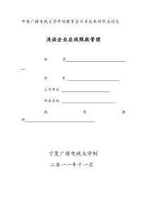 建筑专业本科毕业论文(2)