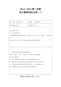 语文教研组活动记录9