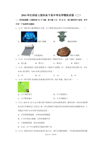 2016年江西省上饶市余干县中考化学模拟试卷(二)