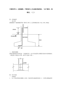 建筑专业知识