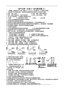 高中生物必修三综合测试题