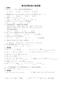 整式的乘法能力提高题(精选)