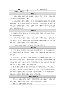 高中物理教学设计与反思