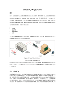 数据采集基础知识