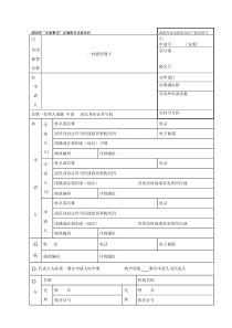 专利申请书范文