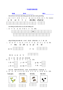 部编一年级(上册)拼音专项测试卷