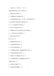 建筑业10项新技术(XXXX)